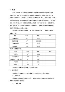 河堤开挖及挡土墙施工方案1