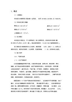 河堤防幫寬工程施工組織設(shè)計方案