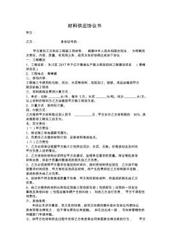 河沙水泥供應(yīng)協(xié)議書