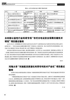 河海大学“河湖底泥资源化利用专利技术产业化”项目通过验收