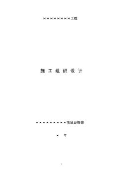 河道开挖及复堤施工组织设计