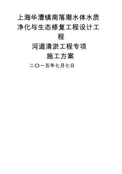 河道清淤施工方案作业方案