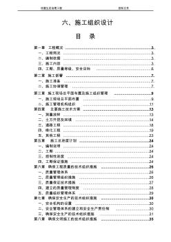 河道生態(tài)治理工程施工組織設(shè)計(jì)