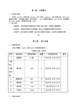 河道筑堤施工方案