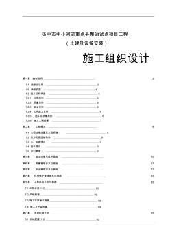 河道綜合治理項目工程施工組織方案與對策