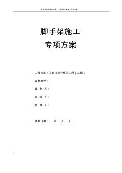 河道腳手架專項施工方案