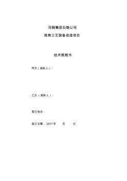 河钢集团石钢公司