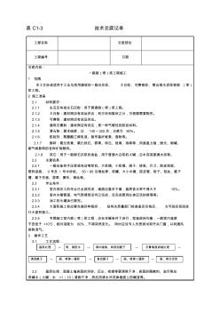 油工技术交底