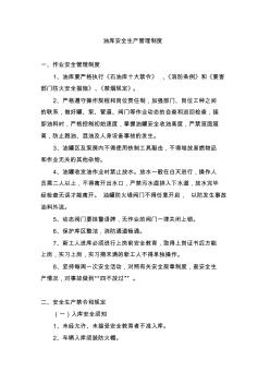 油庫安全生產(chǎn)管理制度
