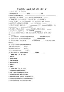 油层物理试题4-西南石油大学油气田油气井考研内部题库