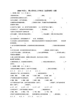 油層物理試題5-西南石油大學(xué)油氣田油氣井考研內(nèi)部題庫(kù)