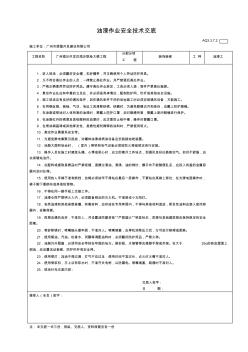 油漆作业安全技术交底 (3)