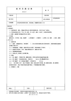 油漆工施工技术交底 (2)