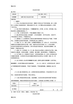 油漆工施工安全技术交底复习过程