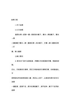 油漆工程施工方案