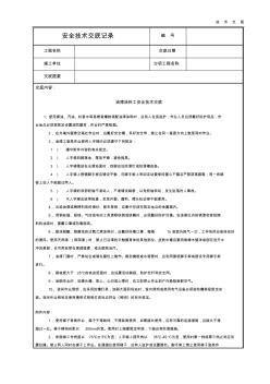 油漆涂料工安全技术交底