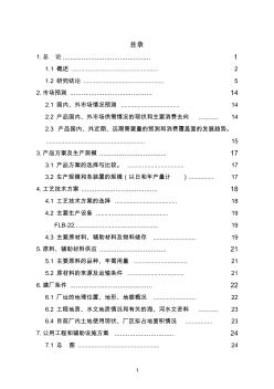 油漆生产项目可行性研究报告