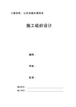 油漆漆施工组织设计教材