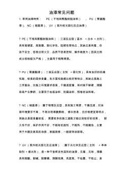 油漆的常见种类