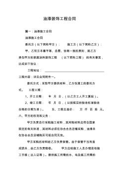 油漆裝飾工程合同