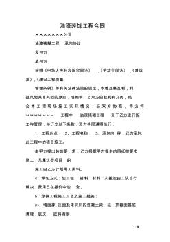 油漆裝飾工程合同發(fā)