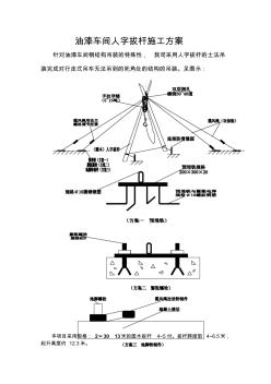 油漆车间人字拔杆施工方案