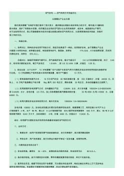 沼气发电各种利用途径对比 (2)