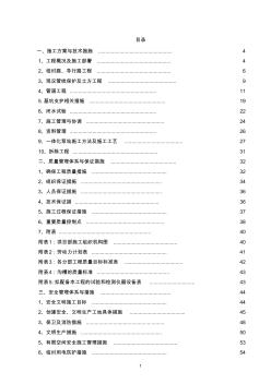 沿河截污工程施工組織設計