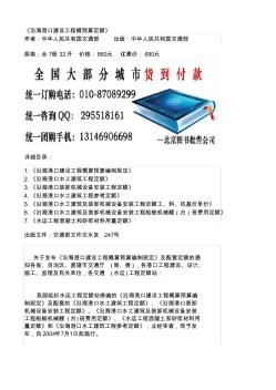 沿海港口建设工程定额：水工建筑工程参考定额,