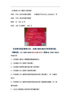 沿海港口水工建筑工程定額-沿海港口水工建筑工程參考定額