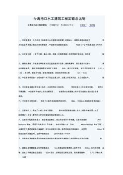 沿海港口水工建筑工程定額總說明