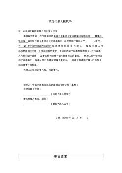 法人授權(quán)委托書 (2)