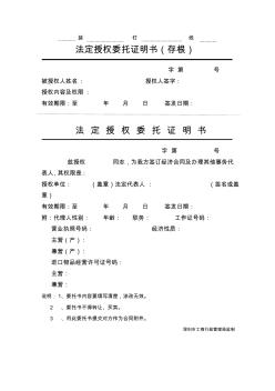 法人授權(quán)委托證明書-工商局版本