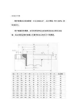 法兰加工尺寸表