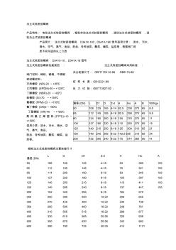 法蘭式軟密封蝶閥-上海博球防腐閥門有限公司,D341X-10,D341X-16