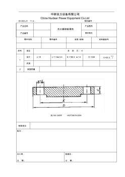 法蘭蓋檢驗(yàn)報(bào)告(20200924121300)