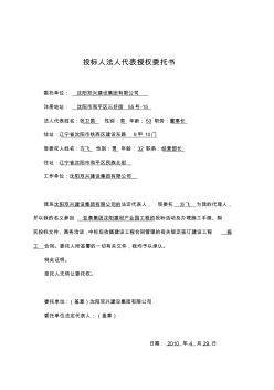 法定代表人證明及授權(quán)委托書投標(biāo)承諾書 (2)