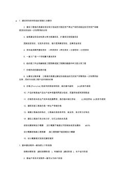 法律法规经济与施工文档(2)