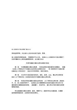 法律知识规定天津市道路交通安全责任制暂行