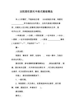 法院授权委托书格式模板精选