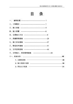 泗水县永胜锦城住宅小区A1#楼水暖工程施工组织设计_secret剖析