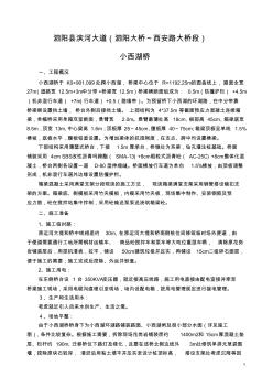 泗阳县滨河大道小西湖桥施工组织设计方案