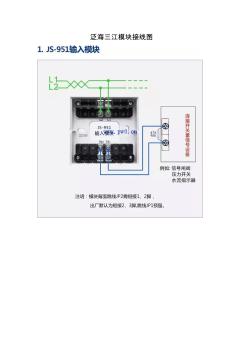 泛海三江模塊接線圖