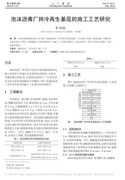 泡沫瀝青廠拌冷再生基層的施工工藝研究