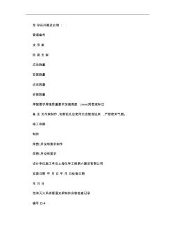 泡沫滅火系統(tǒng)管道支架制作安裝記錄(精)