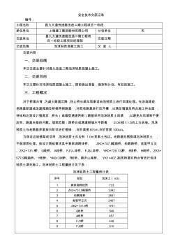 泡沫轻质混凝土安全技术交底