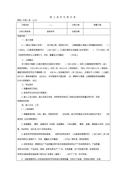 波形护栏施工技术交底记录