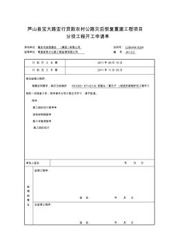 波形護(hù)欄的開工報(bào)告