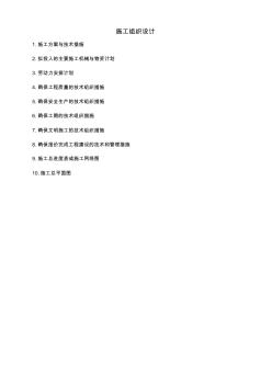 波形護欄施工組織設(shè)計 (2)