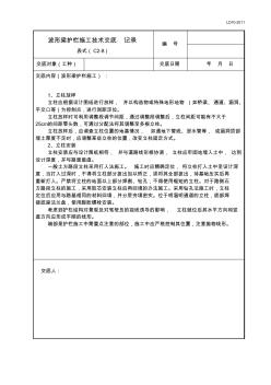 波形梁護(hù)欄施工技術(shù)交底